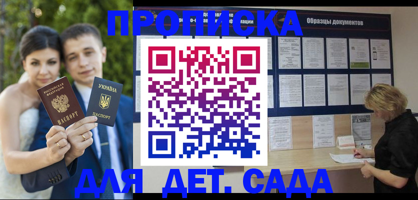 купить прописку в Ростовской области